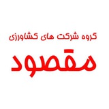 Telegram profile photo for گروه شرکت های کشاورزی مقصود.