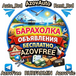 Telegram profile photo for Азовская ⚓🛍️ Барахолка РФ Мелитополь Бердянск Мариуполь