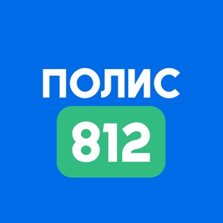 Telegram profile photo for Полис 812 | Оформите страховку за 5 минут