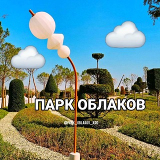 Telegram profile photo for ☁️ПАРК ОБЛАКОВ☁️ ПАРК ГАЛИЦКОГО КРАСНОДАР