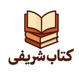 Telegram profile photo for کتاب دست دوم (شریفی)