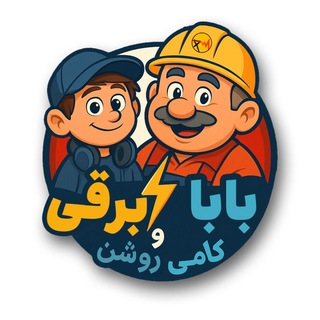 Telegram profile photo for بابا برقی