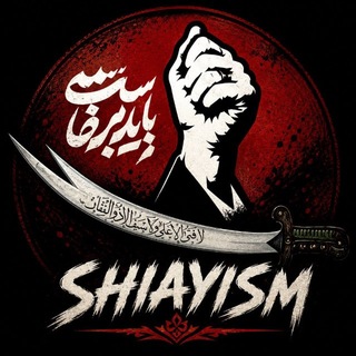 Telegram profile photo for 🎒SHIAYISM | شیعیسم