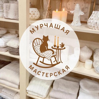 Telegram profile photo for Мурчащая мастерская