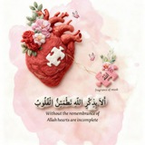 Telegram profile photo for ❤️ إلأ بذكر الله تطمئن القلوب ❤️