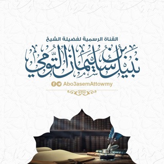Telegram profile photo for نبيل بن سليمان التومي