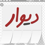 Telegram profile photo for دیوار خوشابر