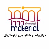 Telegram profile photo for مرکز رشد و شتابدهی اینومتریال
