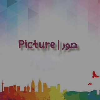Telegram profile photo for صور | picture