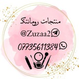 Telegram profile photo for ⊱منتجات رومانتك💅🏻💄🛍.