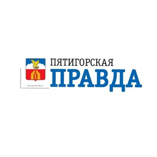 Telegram profile photo for Пятигорская правда