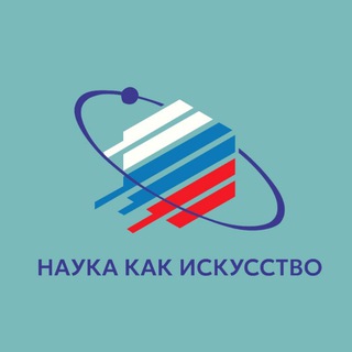 Telegram profile photo for Наука как искусство