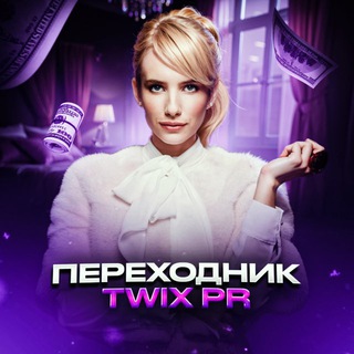 Telegram profile photo for ПЕРЕХОДНИК TWIX PR