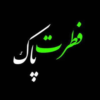 Telegram profile photo for فطرت پاک