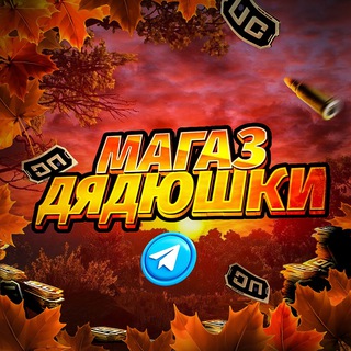 Telegram profile photo for ОТЗЫВЫ от Дядь Андрея