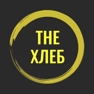 Telegram group profile photo for THE ХЛЕБ (Фриланс биржа |Вакансии|Доска объявлений)