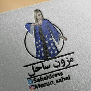 Telegram profile photo for 🎀مزون ساحل مانتو🎀