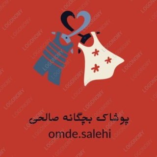 Telegram profile photo for تولیدی پوشاک بچه گانه صالحی (بازار)