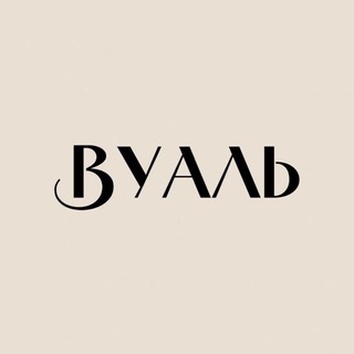 Telegram profile photo for Вуаль