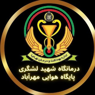 Telegram profile photo for 💥کلینیک مهرآباد💥