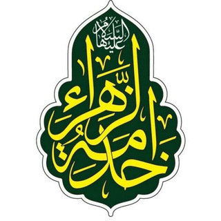 Telegram profile photo for خدمة الزهراء عليها السلام