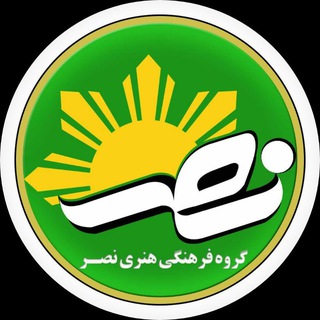 Telegram profile photo for گروه فرهنگی هنری نصر