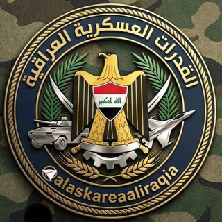 Telegram profile photo for القدرات العسكرية العراقية