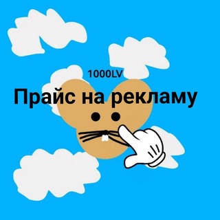 Telegram profile photo for ПРАЙС НА РЕКЛАМУ