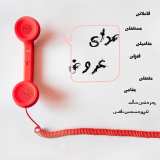 Telegram profile photo for صدای عروض🍂
