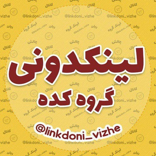 Telegram profile photo for لینک لینکدونی های پربازده