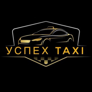 Telegram profile photo for Такси "УСПЕХ" Геническ