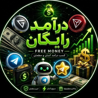 Telegram profile photo for 💰 درآمد رایگان | Free Money 💰