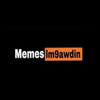 Telegram profile photo for Memes Lm9awdin