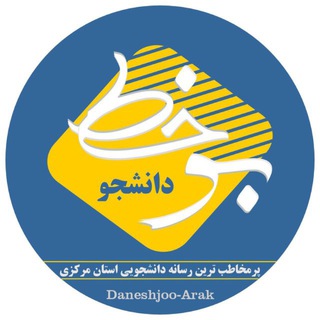 Telegram profile photo for « برخط دانشجو »