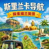 Telegram profile photo for 斯里兰卡导航