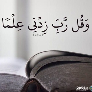 Telegram profile photo for دروس العلم الشرعي