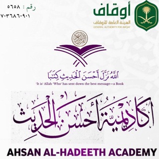 Telegram profile photo for (.. أَحۡسَنَ ٱلۡحَدِیثِ..) AhsanalHadeeth
