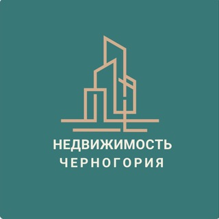 Telegram profile photo for Недвижимость Черногория