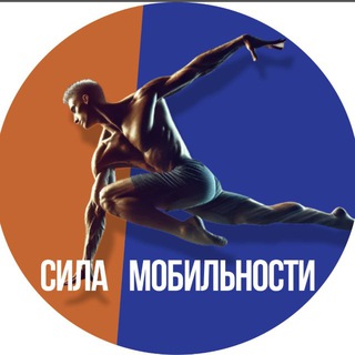 Telegram profile photo for Сила мобильности⚕️