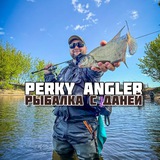 Telegram profile photo for Perky Angler - рыбалка с Даней