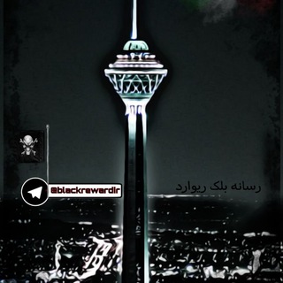 Telegram profile photo for رسانه بلک ریوارد / اخبار جنگ