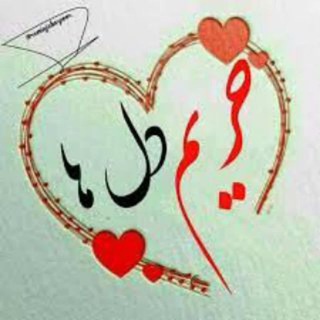 Telegram profile photo for حریم دل ها