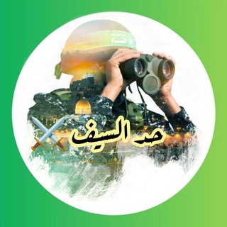 Telegram profile photo for حـــد السيـــــف ⚔️