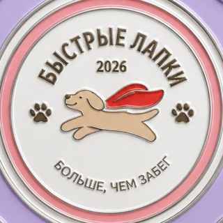 Telegram profile photo for Быстрые РадиоЛапки