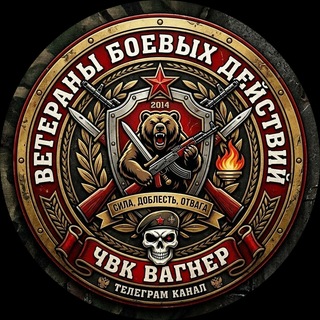 Telegram profile photo for Ветераны Боевых Действий