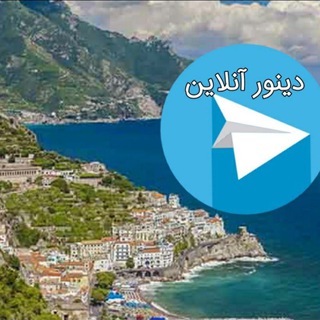 Telegram profile photo for دینور20