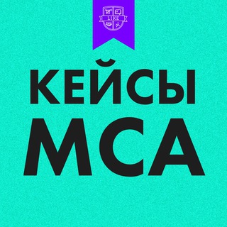Telegram profile photo for Кейсы МСА