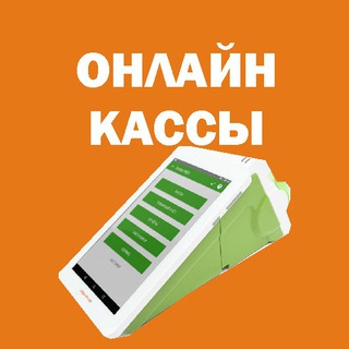 Telegram profile photo for Новости о 54ФЗ, ОФД, Онлайн-кассах, ЕГАИС