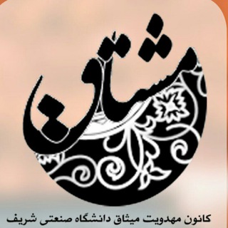 Telegram profile photo for مشتاق