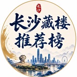 Telegram profile photo for 长沙集团公开榜